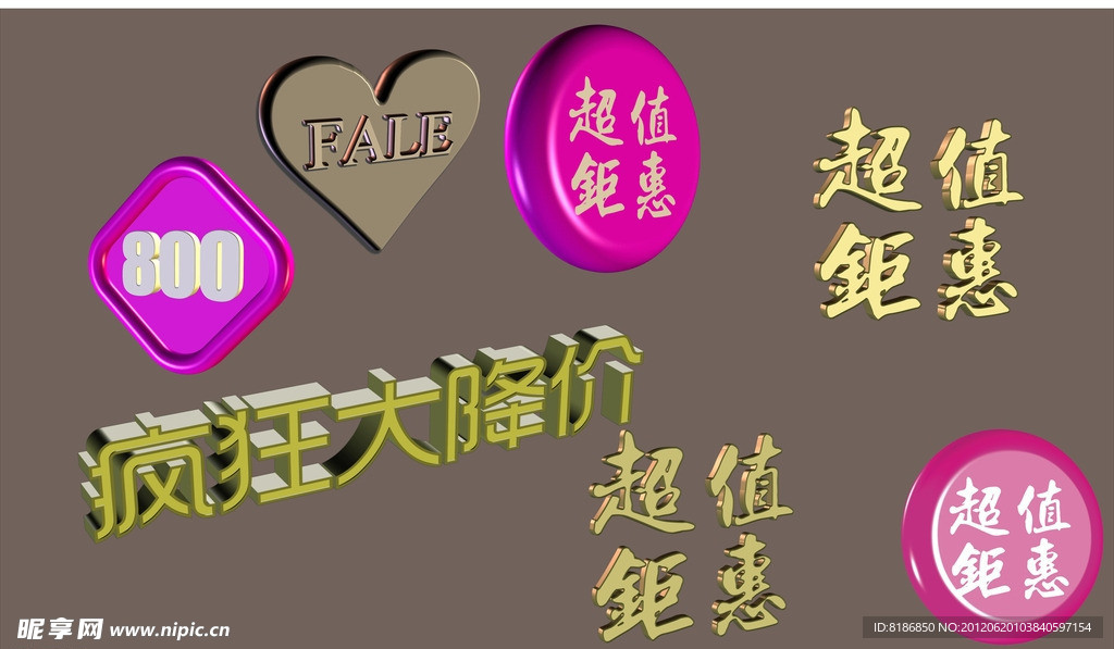 超值钜惠