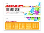 山花节门票