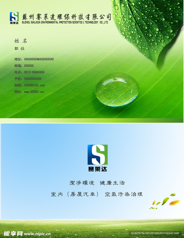 环保公司名片