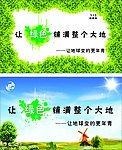 植树节宣传海报