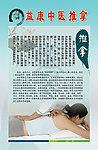 益康中医推拿海报