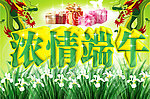 端午广告