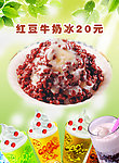 红豆冰沙