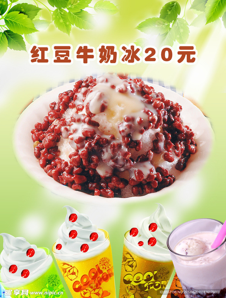 红豆冰沙