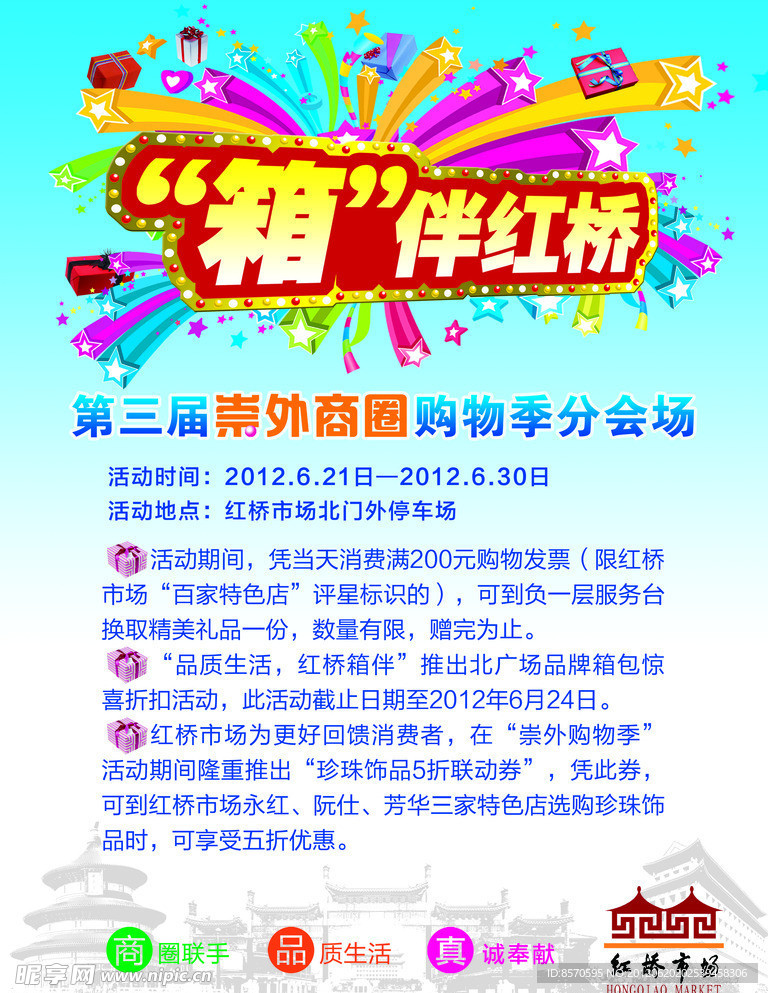 购物海报