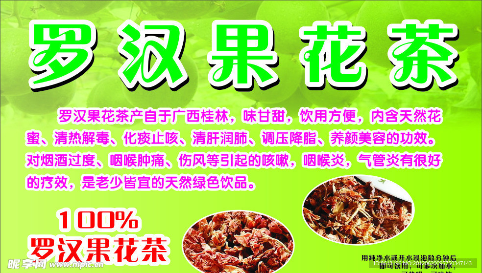 罗汉果花茶