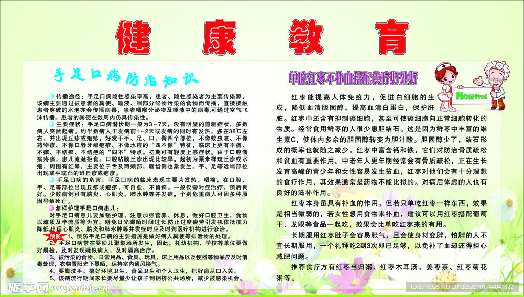 健康教育