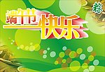 端午节海报