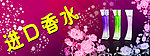 进口香水