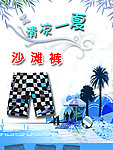 清凉一夏