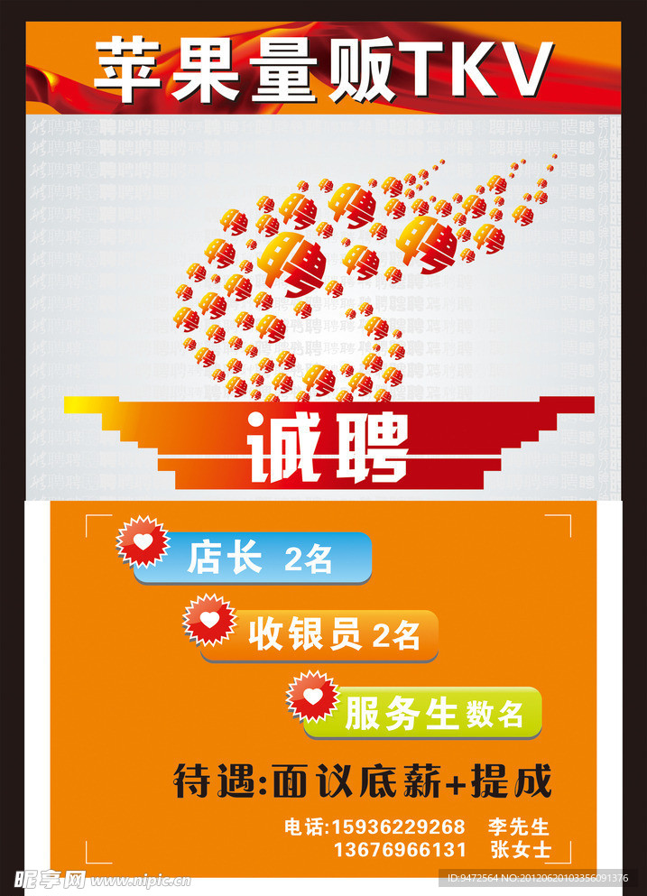 招聘海报