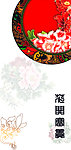 中国风 花开富贵