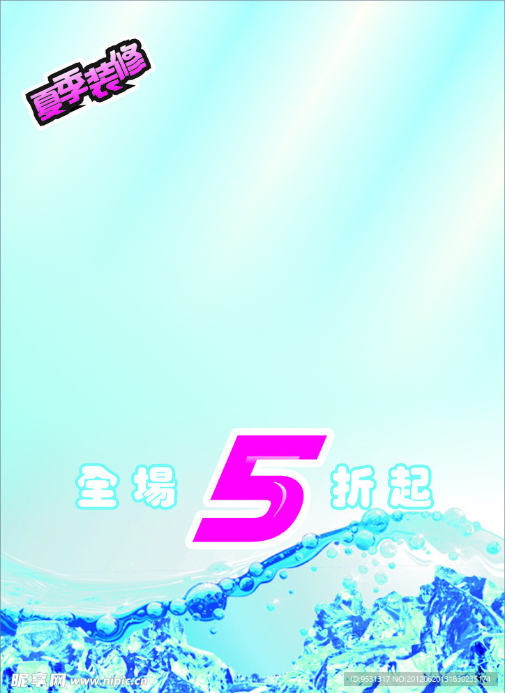 清爽夏日