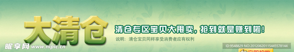 清仓海报