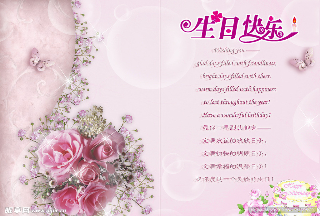 生日快乐