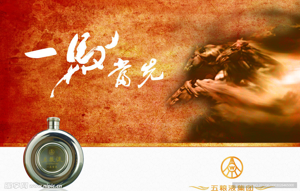 五粮液 一马当先