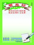 意见栏