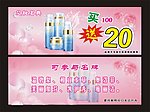优惠卡