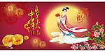 中秋节