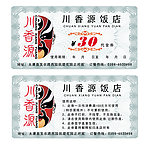 川香源代金券