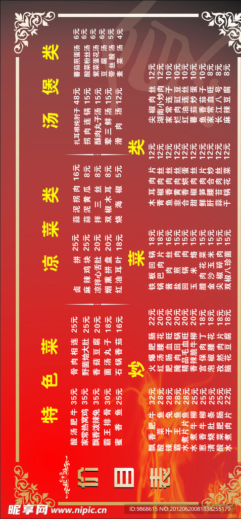 高档菜谱