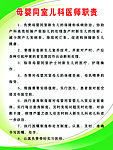 母婴同室儿科医师职责