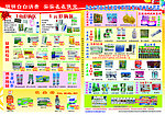 药店宣传单