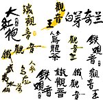 茶名
