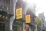 杭州河坊街