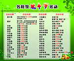 端午节活动宣传单