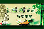 粽粽优惠
