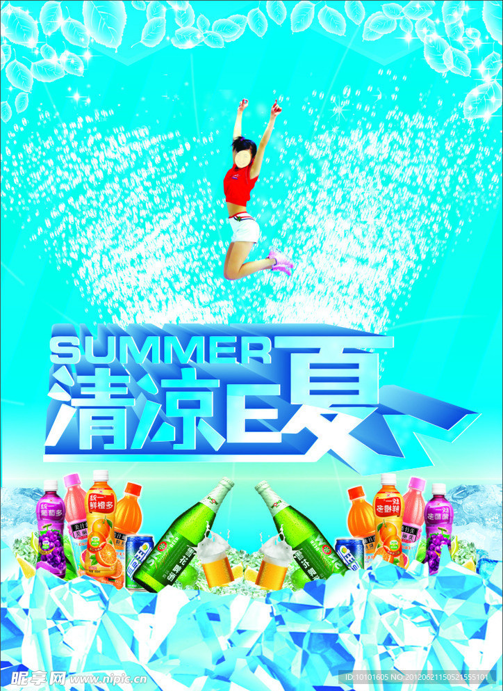 清凉E夏