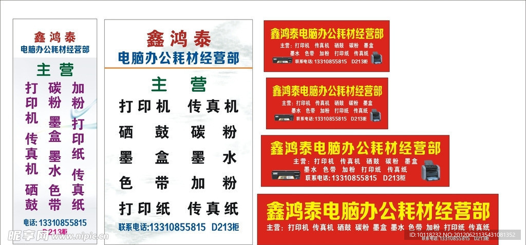 办公耗材招牌