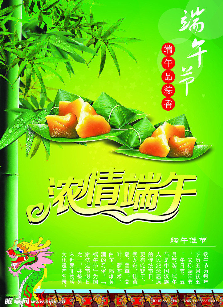 端午节单面DM