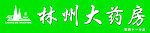 林州大药房