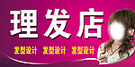 理发店