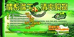 苏果超市端午海报