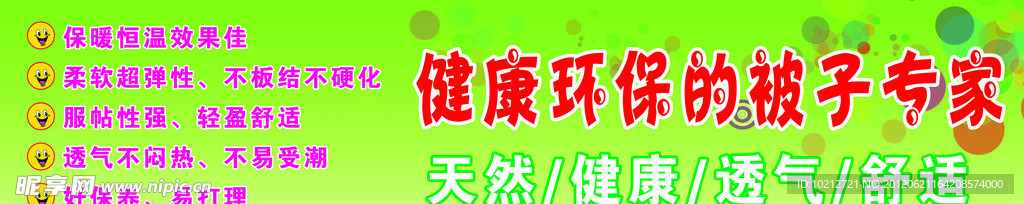 床上用品