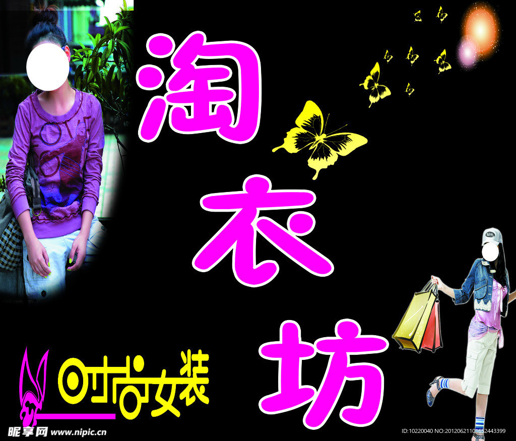 淘衣坊
