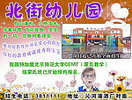北街幼儿园