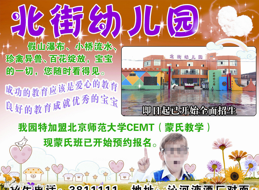 北街幼儿园