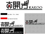 开古茶叶LOGO设计