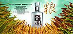 水晶舍得 粮