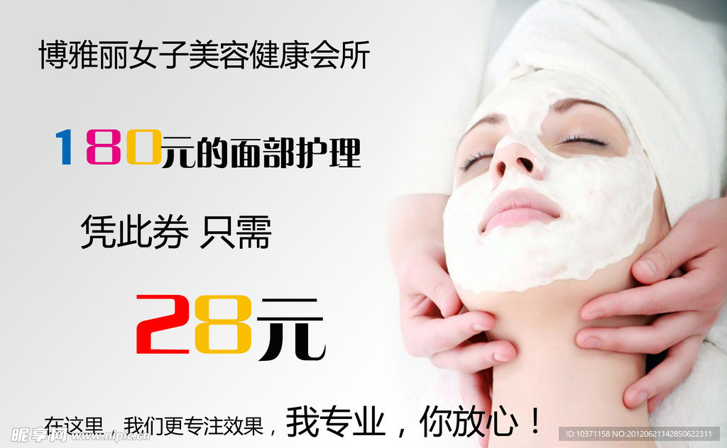 博雅丽美容卡
