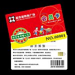 会员卡