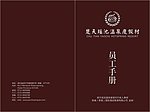 员工手册封面