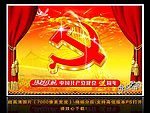 建党节 开幕式