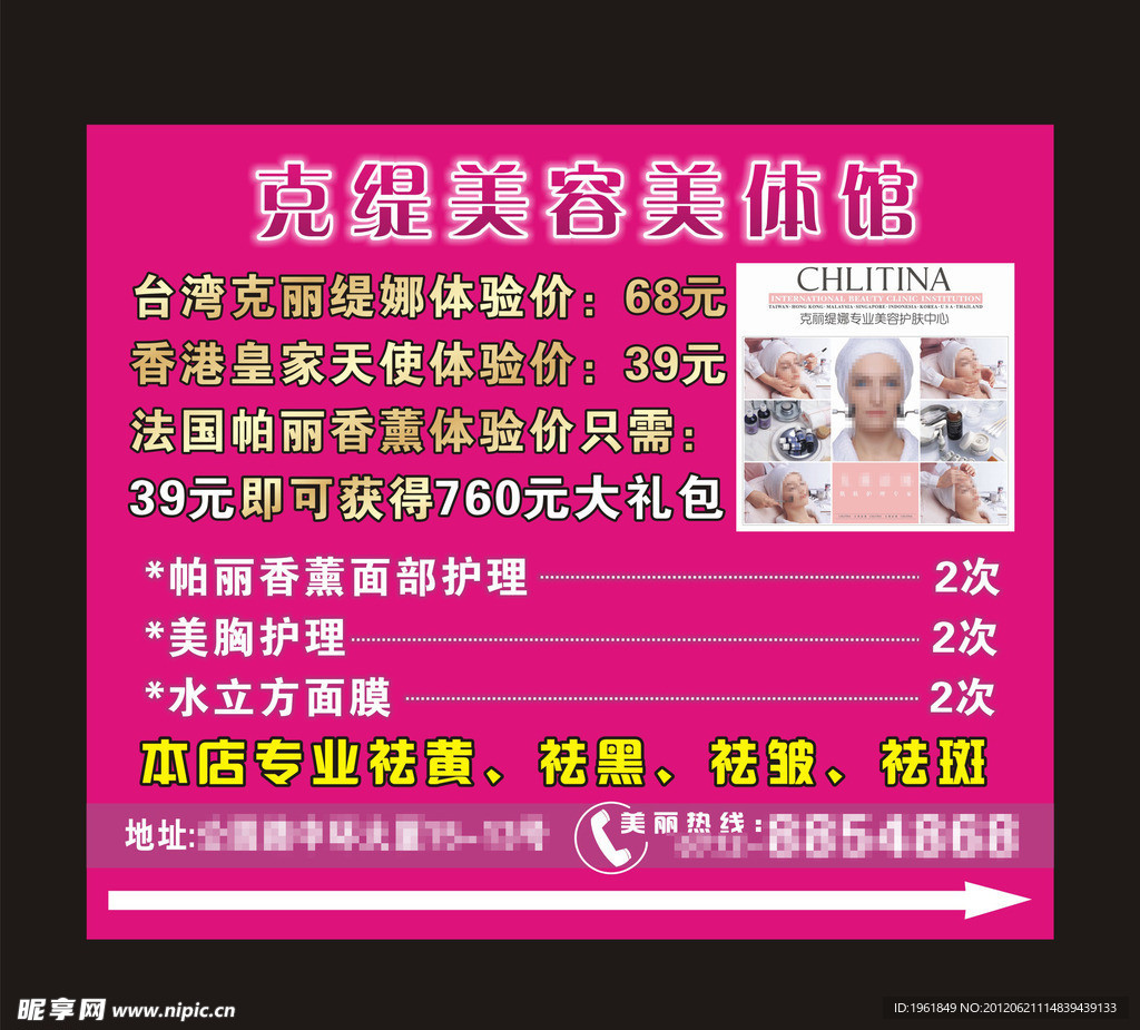 美容美体