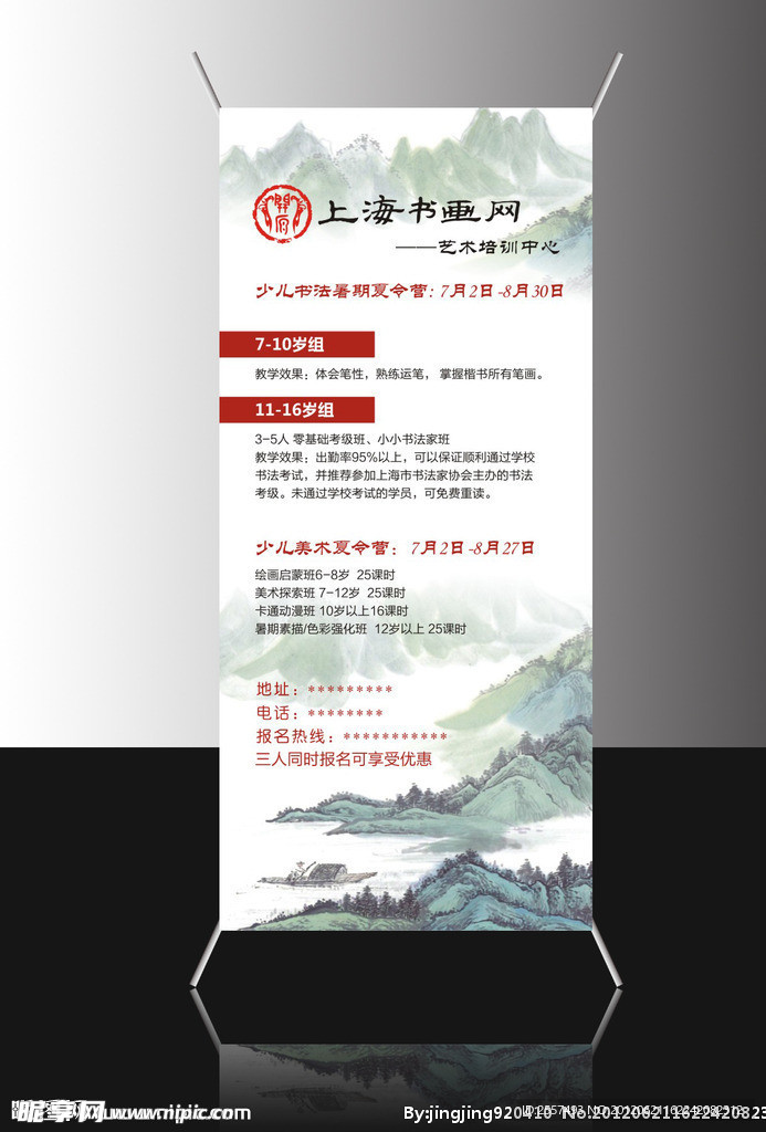 书画培训班X展架设计