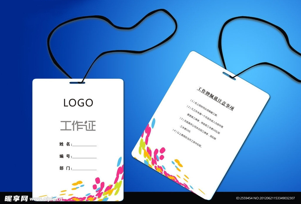 矢量工作证